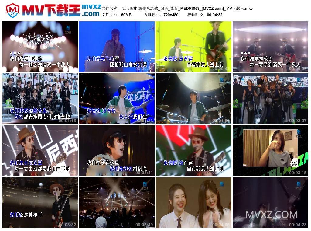 盘尼西林-游击队之歌_国语_流行_MED01053